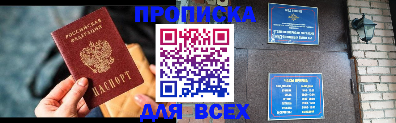 купить прописку в Нязепетровске